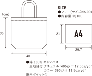 ヘヴィーキャンバストートバッグのサイズ表