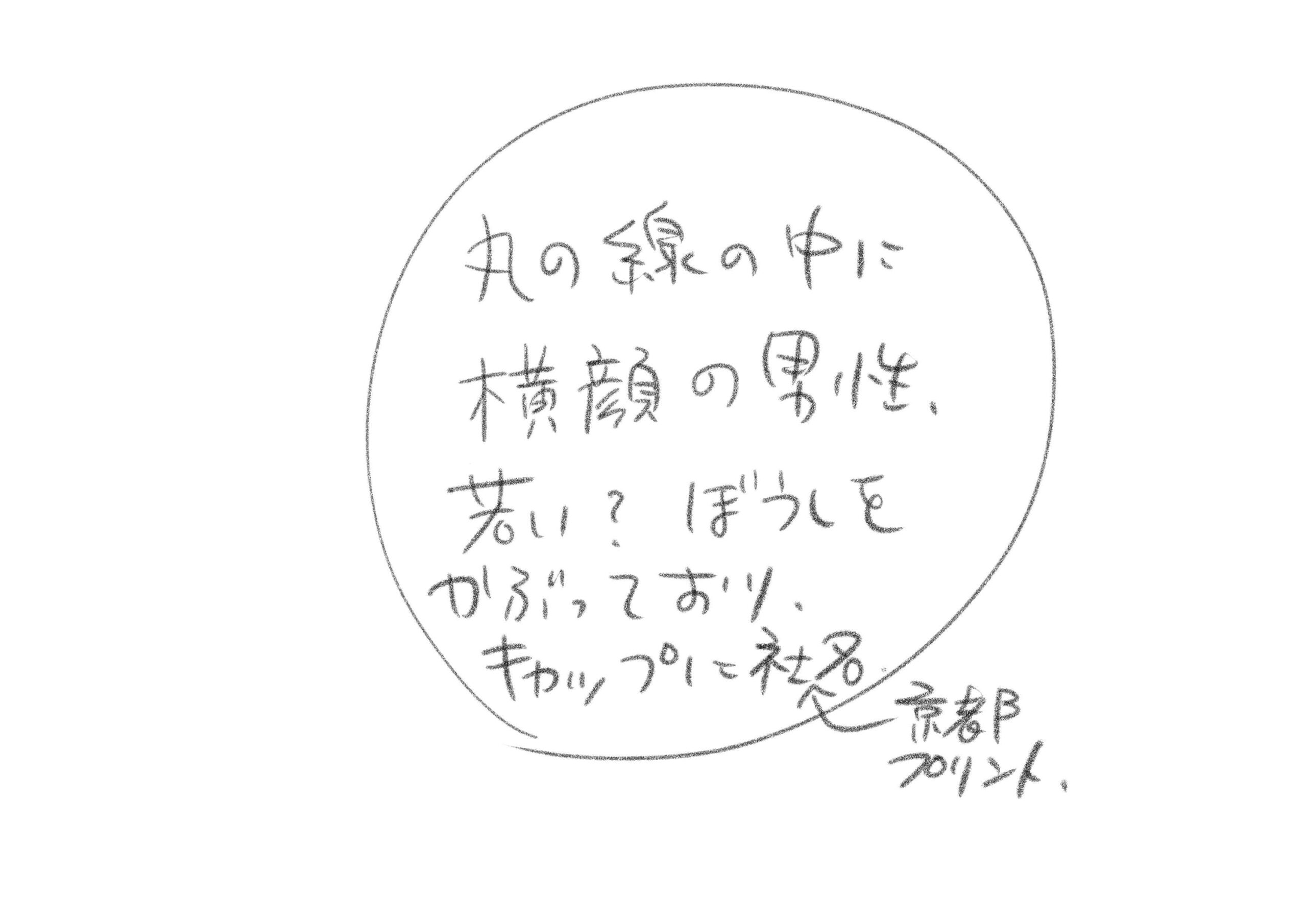 [イラストの簡単なメモ]