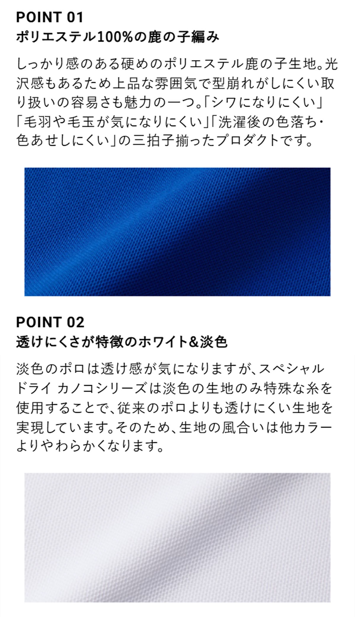 ポリエステル100%の鹿の子編み