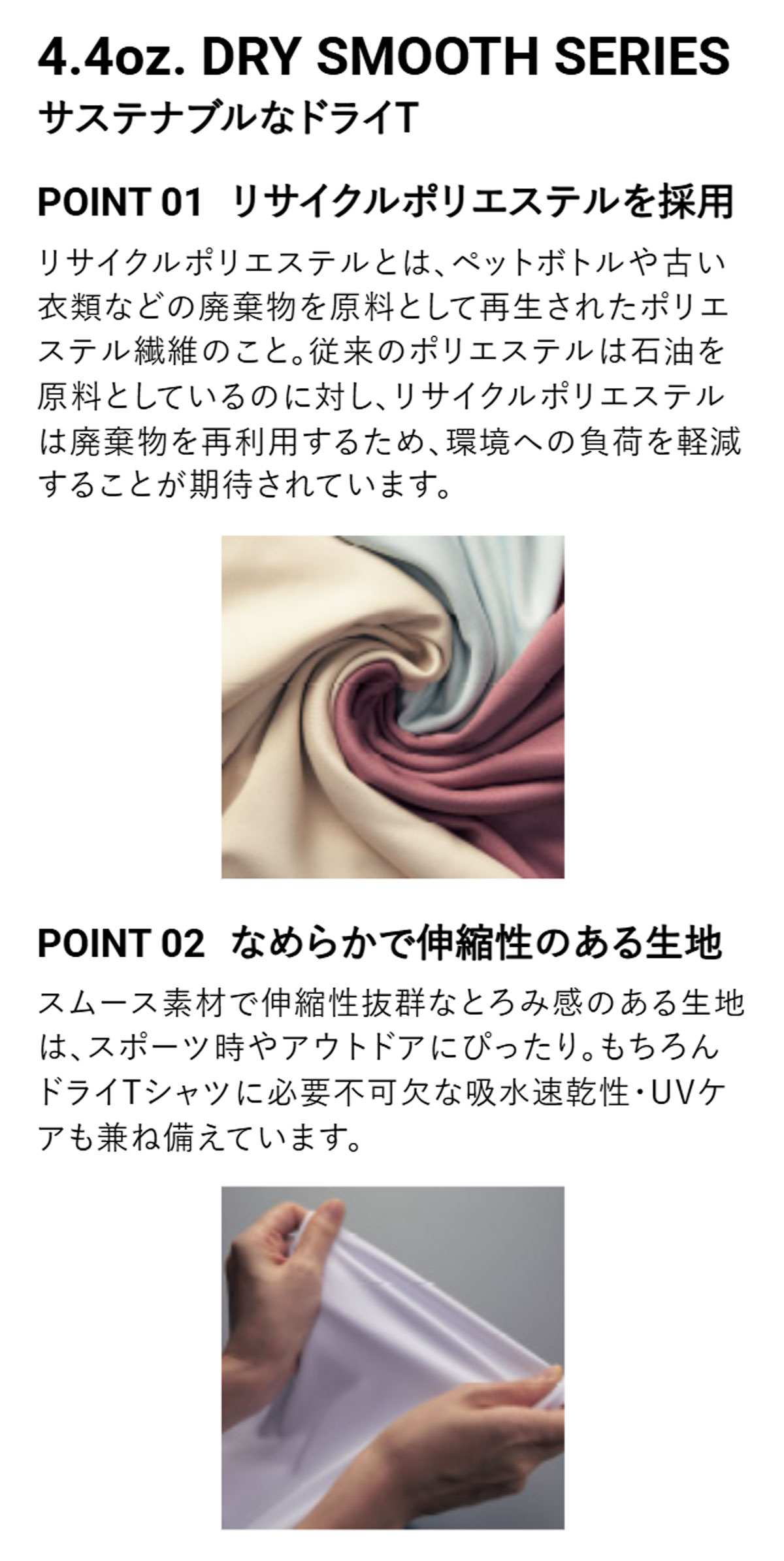サステナブルなドライT